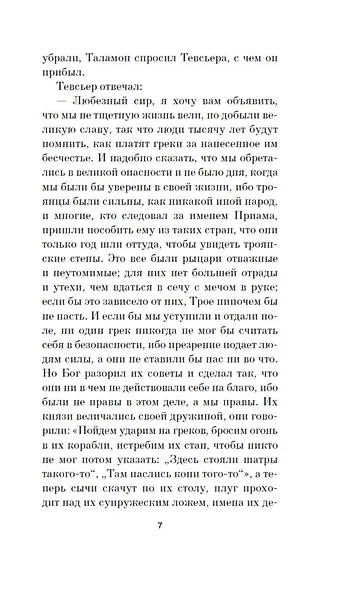 Плавание Тевсьера - фото 12
