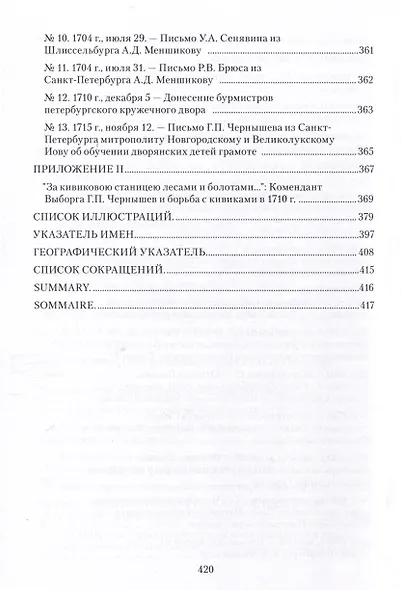 Создание «Парадиза». Санкт-Петербург и Ингерманландия в эпоху Петра Великого. Очерки - фото 4