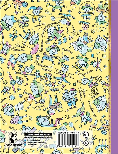 Петька-микроб - фото 2