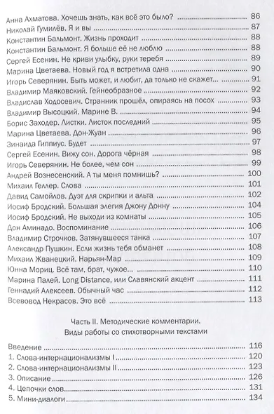 Стихи, стишки, стишочки. 100 стихотворений для изучающих русский язык - фото 4
