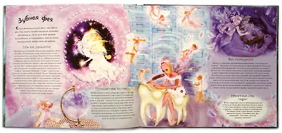 Эльфы и феи. Путеводитель по Волшебной стране - фото 7