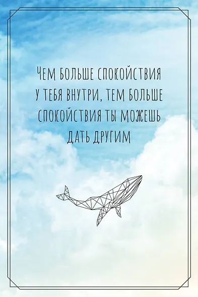 В обнимку со Вселенной. Заглянуть в себя, почувствовать Космос, услышать ответы - фото 6