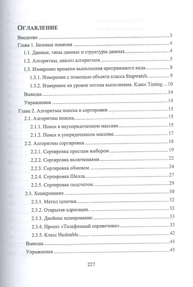C#. Алгоритмы и структуры данных. + CD. Уч. пособие, 2-е изд., испр. и доп. - фото 2