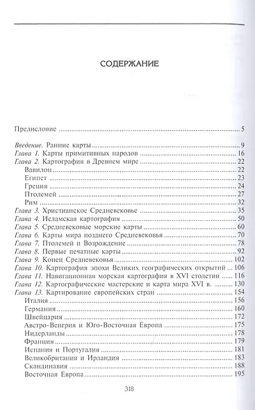 История картографии - фото 2