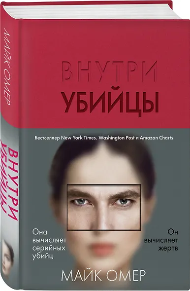 Внутри убийцы - фото 3
