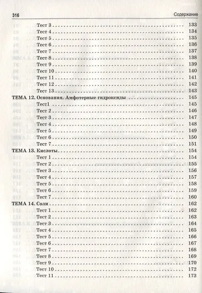 Теоретические основы химии. Книга тестов - фото 3
