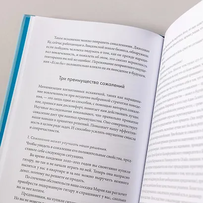 Сила сожалений: Как взгляд назад помогает нам идти вперед - фото 2