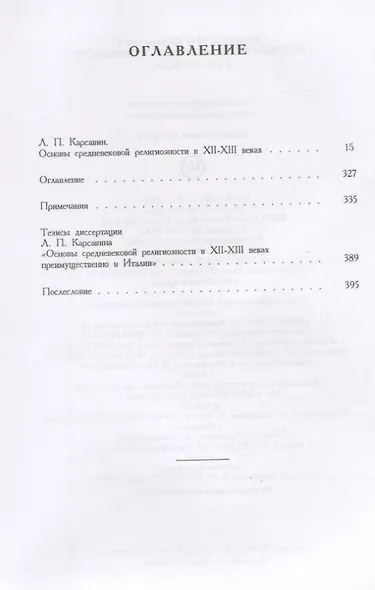 Основы средневековой религиозн - фото 2