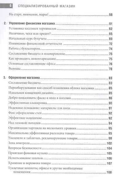 Специализированный магазин Как построить прибыльный бизнес в розн. торг. (4 изд) Шредер - фото 3