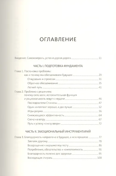 Сила эмоций. Как благодарность, сопереживание и гордость помогают в жизни и работе - фото 3