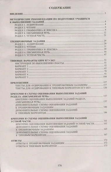 Английский язык. Единый Государственный Экзамен. Готовимся к итоговой аттестации (с аудиоприложением) - фото 2