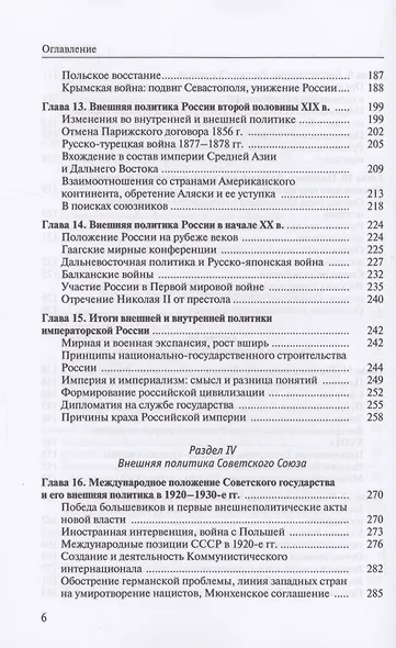 Внешняя политика России : история и современность - фото 6