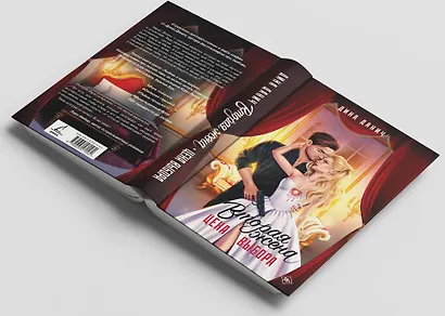 Вторая жена. Цена выбора - фото 5