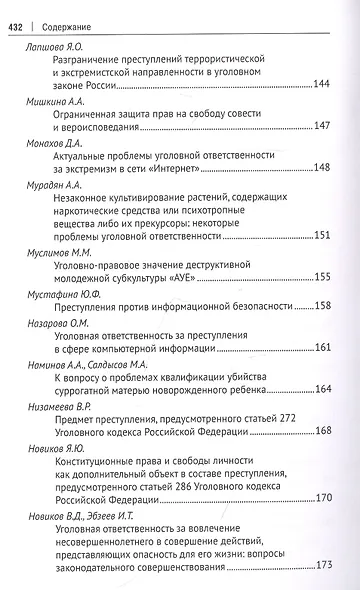 Современное уголовное и экономическое уголовное право. Материалы I Всероссийского студенческого научно-образовательного форума - фото 6