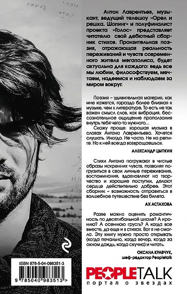 Косая рифма - фото 2