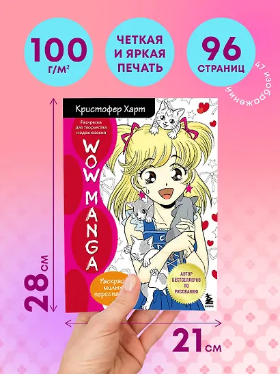 WOW MANGA. Раскраска для творчества и вдохновения - фото 5