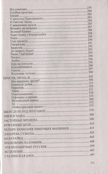 Живая вода - фото 5