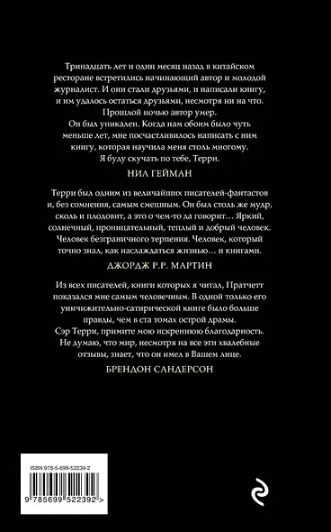 Ночная Стража : роман - фото 2