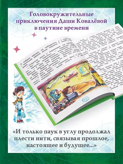 Паутина времени - фото 3