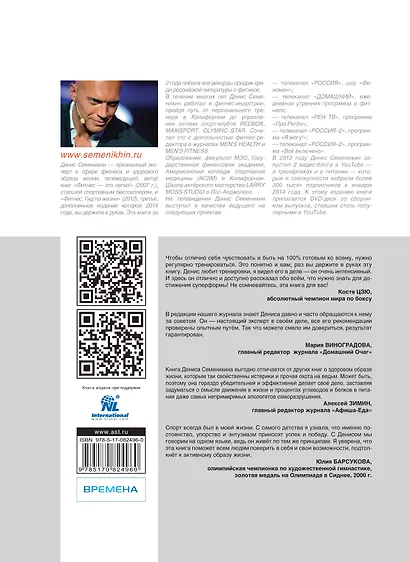 Фитнес. Гид по жизни+DVD - фото 2