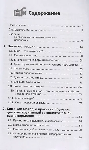 Фильмы, которые меняют жизнь : конструктивная трансформация в кино - фото 2