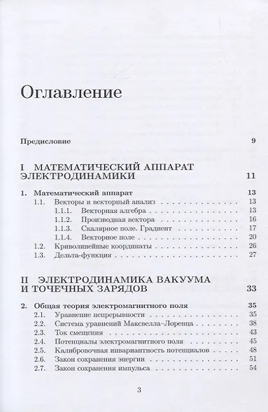 Электродинамика для начинающих - фото 2