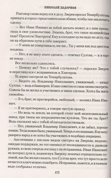 Могусюмка и Гурьяныч - фото 4