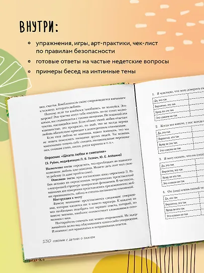 Недетские вопросы. Основы полового воспитания и безопасности вашего ребенка - фото 6