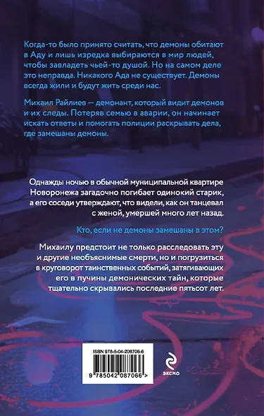 Комплект из 2-х книг. Стихея + Демонант. Последнее желание - фото 7