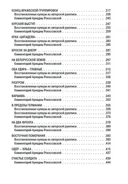 Воспоминания без цензуры. Солдатский долг. Письма и фото из семейного архива, комментарии родных: К.В. Рокоссовский, А.К. Рокоссовская - фото 4