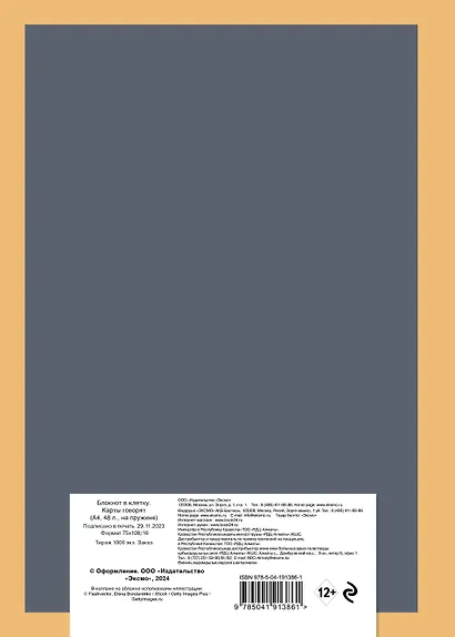 Тетрадь в клетку Эксмо, "Карты говорят", А4, 48 листов - фото 7