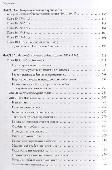 Собака на воинской службе - фото 3