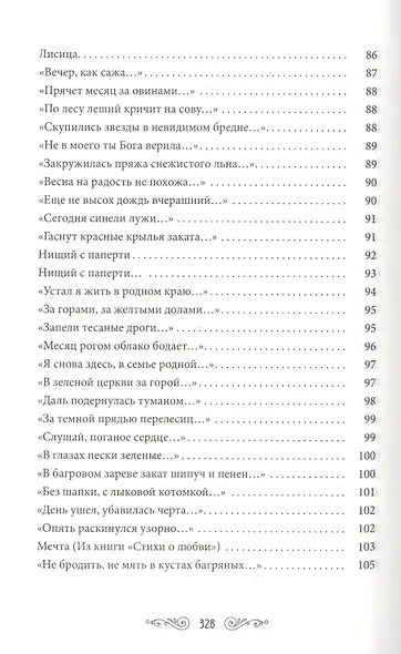 Серебряный ветер - фото 5