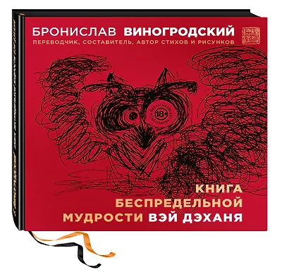 Книга беспредельной мудрости Вэй Дэханя - фото 3