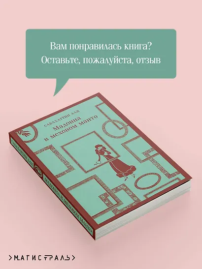 Мадонна в меховом манто - фото 9