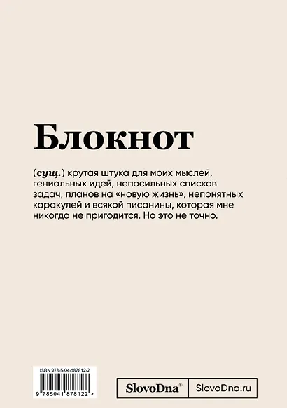 Блокнот SlovoDna. Планирование (формат А5, 128 стр., с контентом) - фото 4