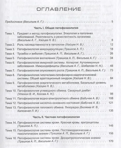 Практикум по патофизиологии. Учебное пособие Гриф - фото 2