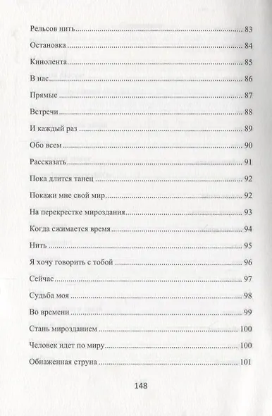Остановить время. 100 историй о жизни и любви - фото 4