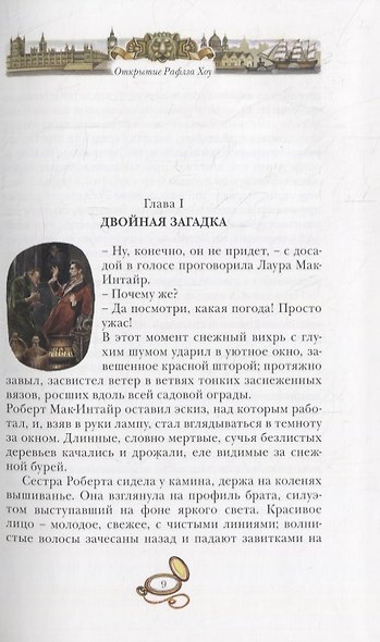 Открытие Рафлза Хоу - фото 3