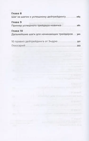 Руководство по дейтрейдингу для начинающих: Инструменты, торговые стратегии, психология - фото 3