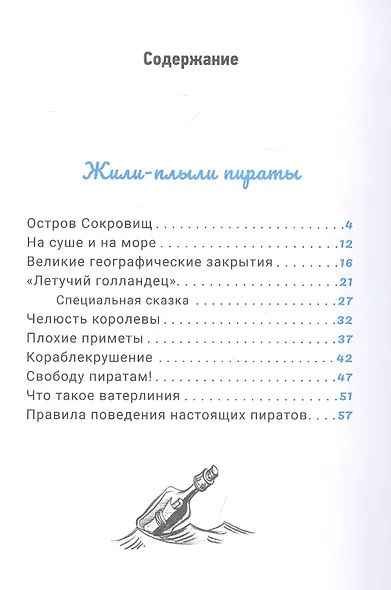 Жили-плыли пираты. Диктант с продолжением - фото 2