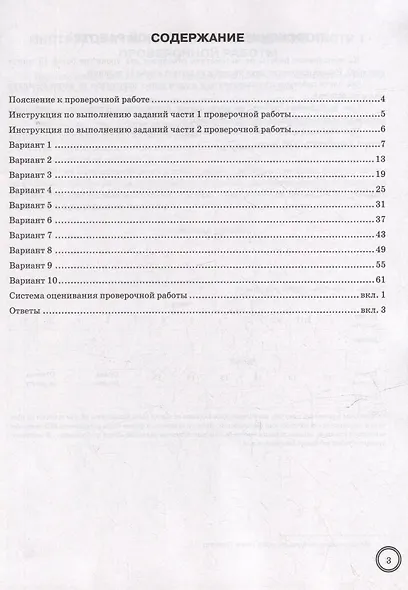 Всероссийская проверочная работа. Математика. 6 класс. 10 вариантов. Типовые задания. ФГОС НОВЫЙ - фото 2