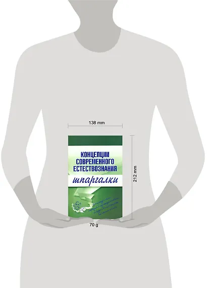 Концепции современного естествознания. Шпаргалки - фото 2