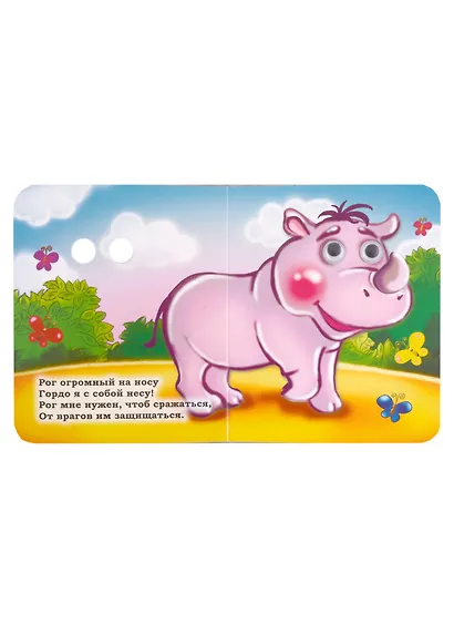 Веселые глазки. Забавные зверята - фото 4