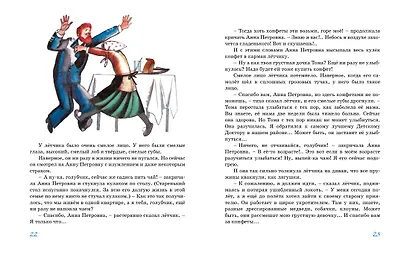 Приключения жёлтого чемоданчика - фото 6