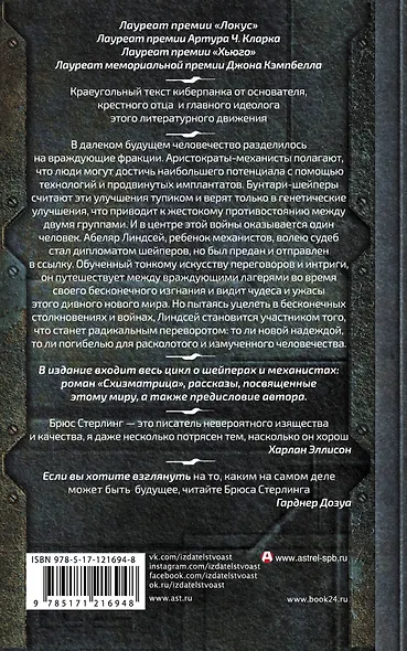 Схизматрица Плюс - фото 2