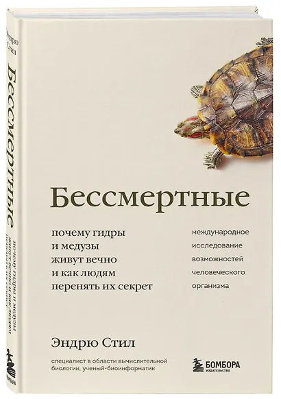 Бессмертные. Почему гидры и медузы живут вечно, и как людям перенять их секрет - фото 3