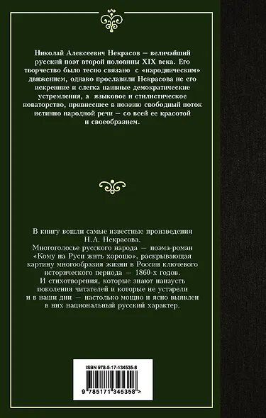 Кому на Руси жить хорошо - фото 2