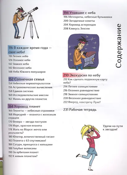 Новаторы. Энциклопедия астрономии - фото 3