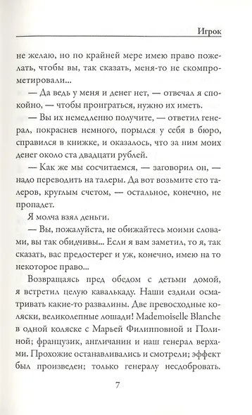 Игрок - фото 5